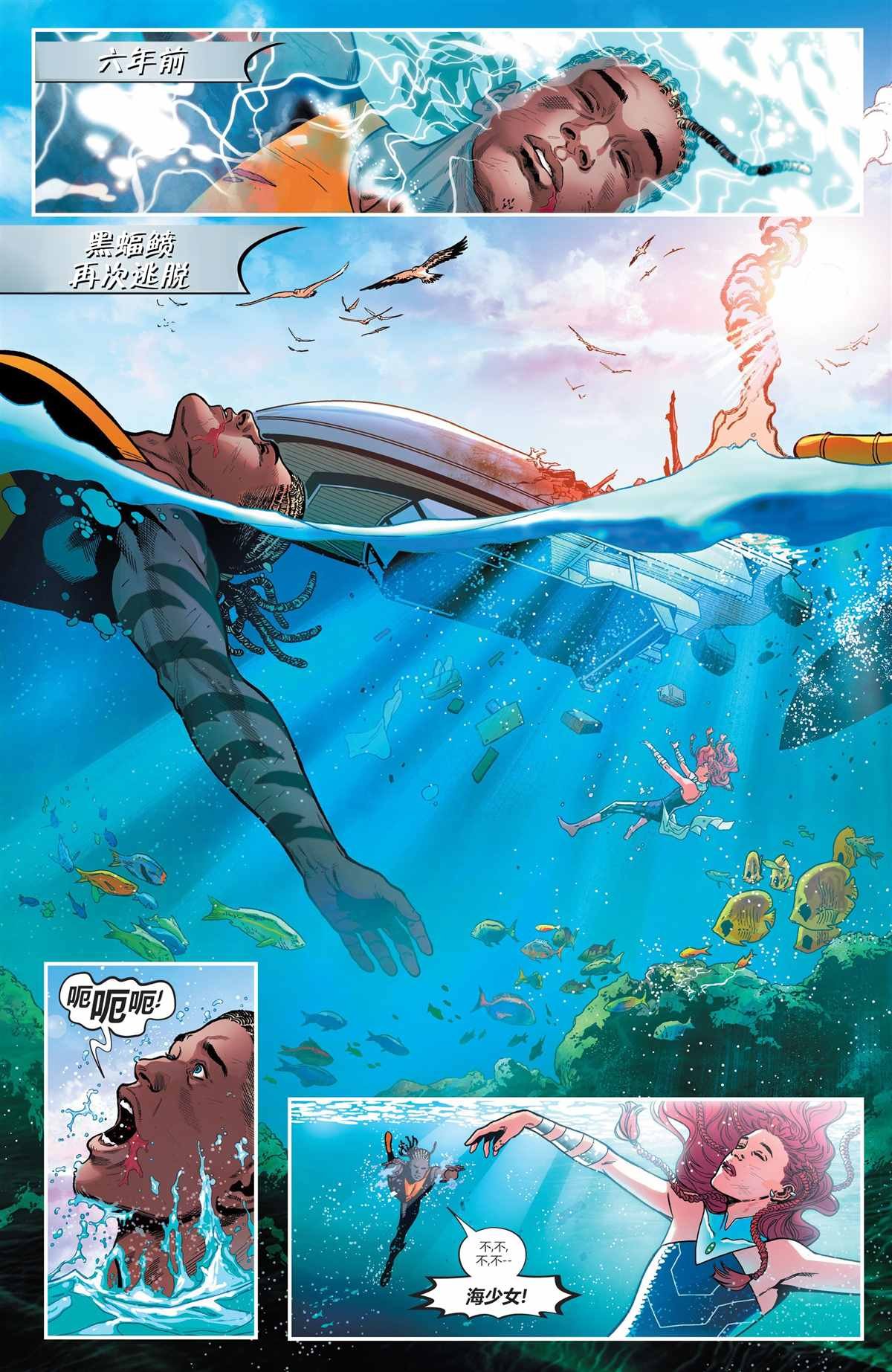 水行侠#1