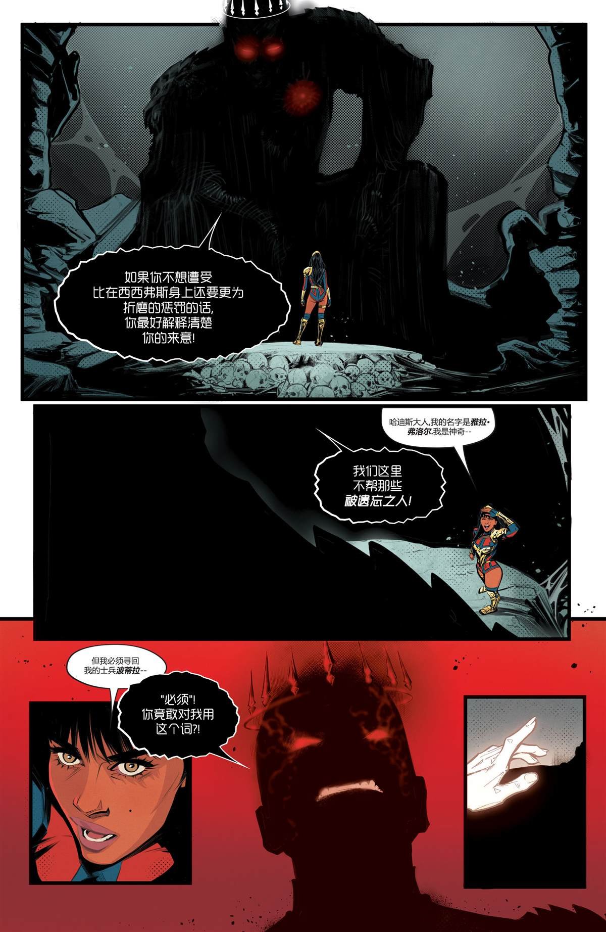 神奇女侠#2