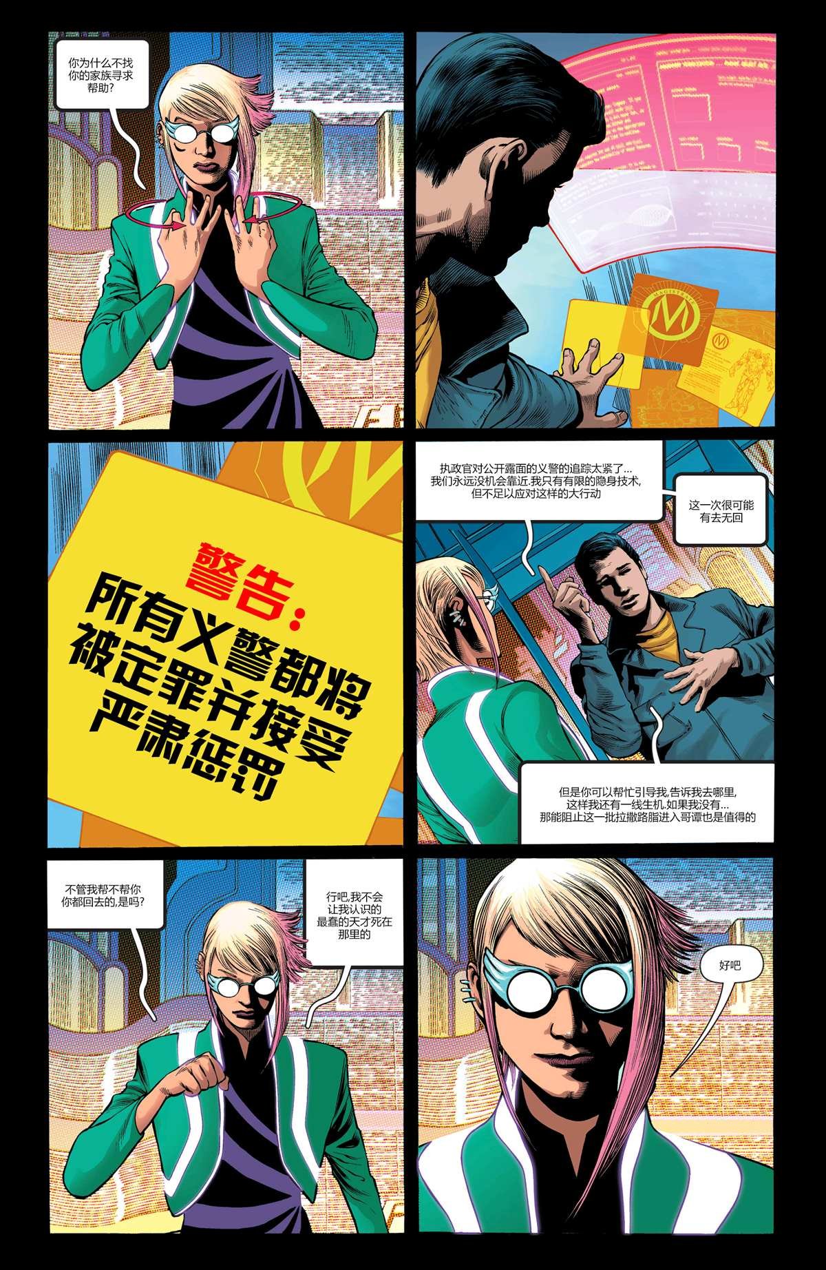 罗宾不朽传奇#1