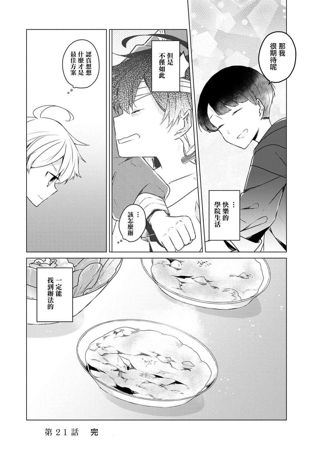 第21话