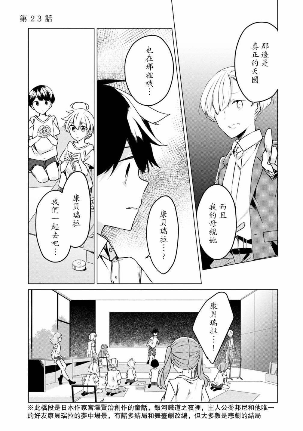 第23话