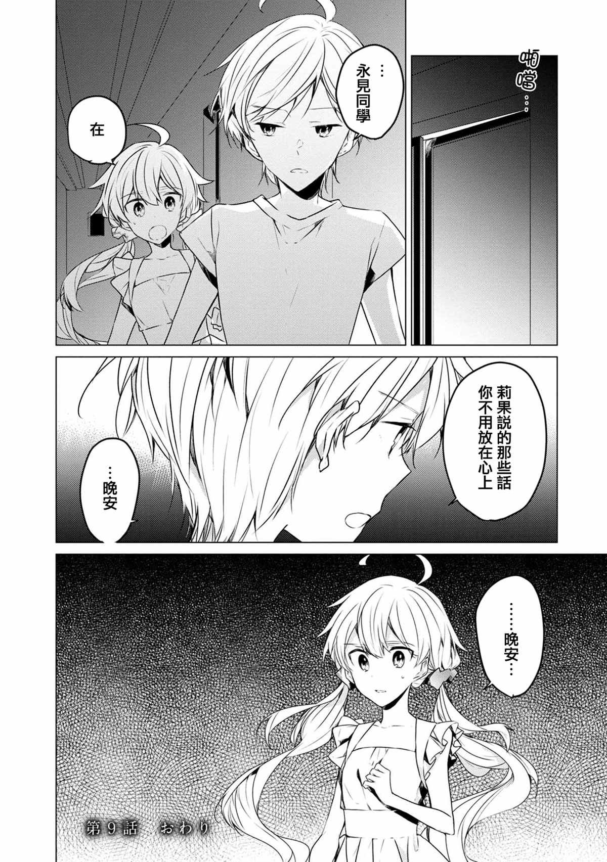 第9话