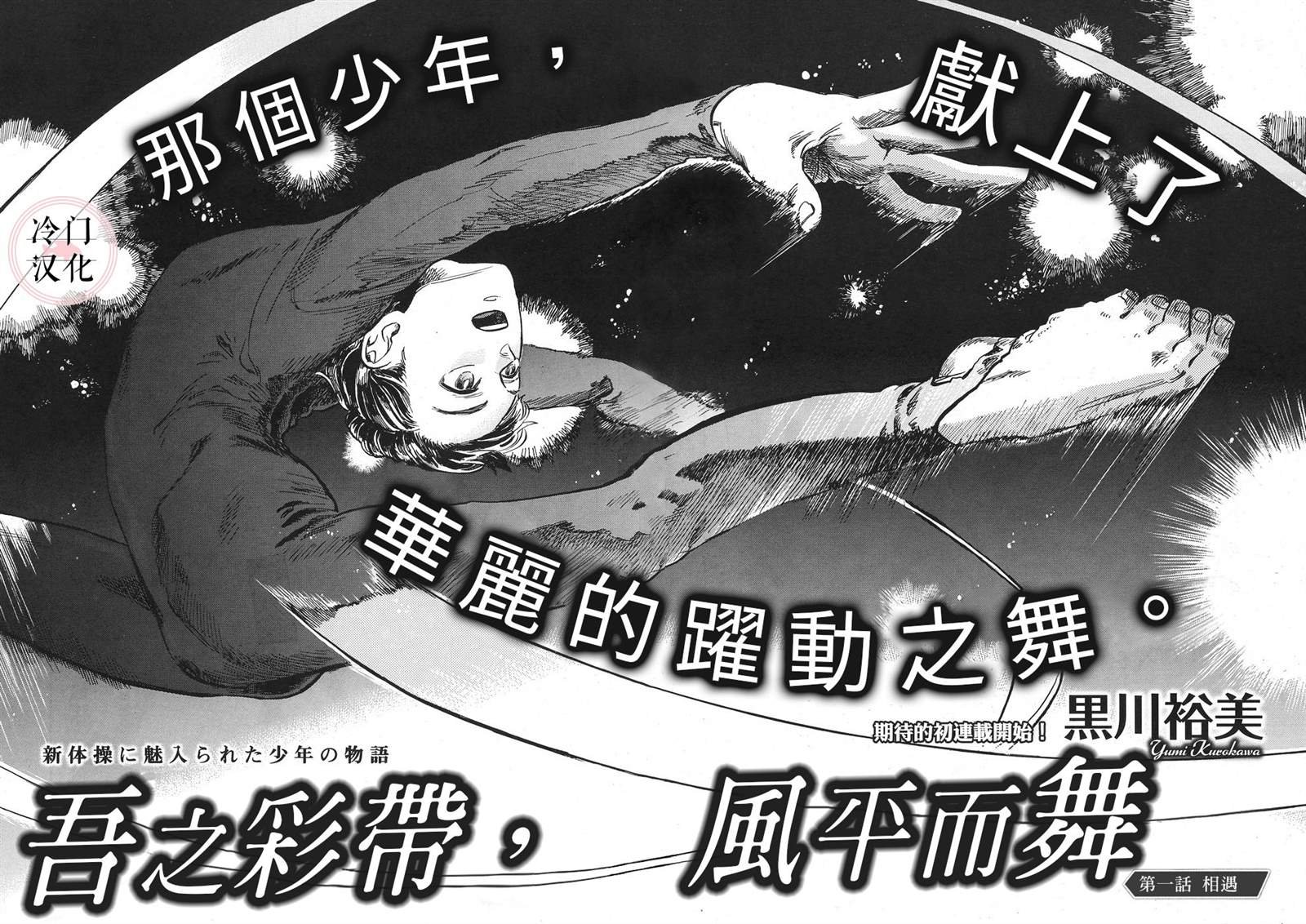 第1话 相遇