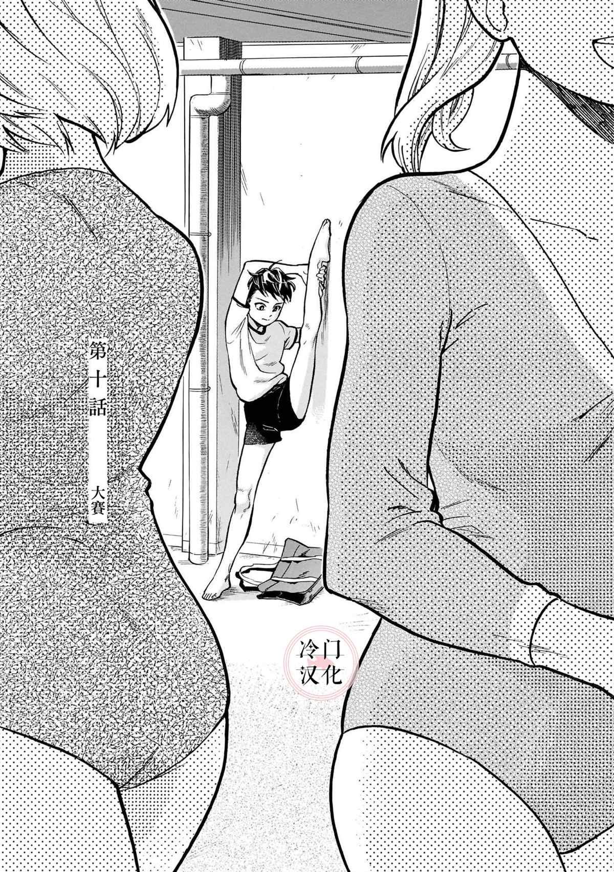 第10话 大赛