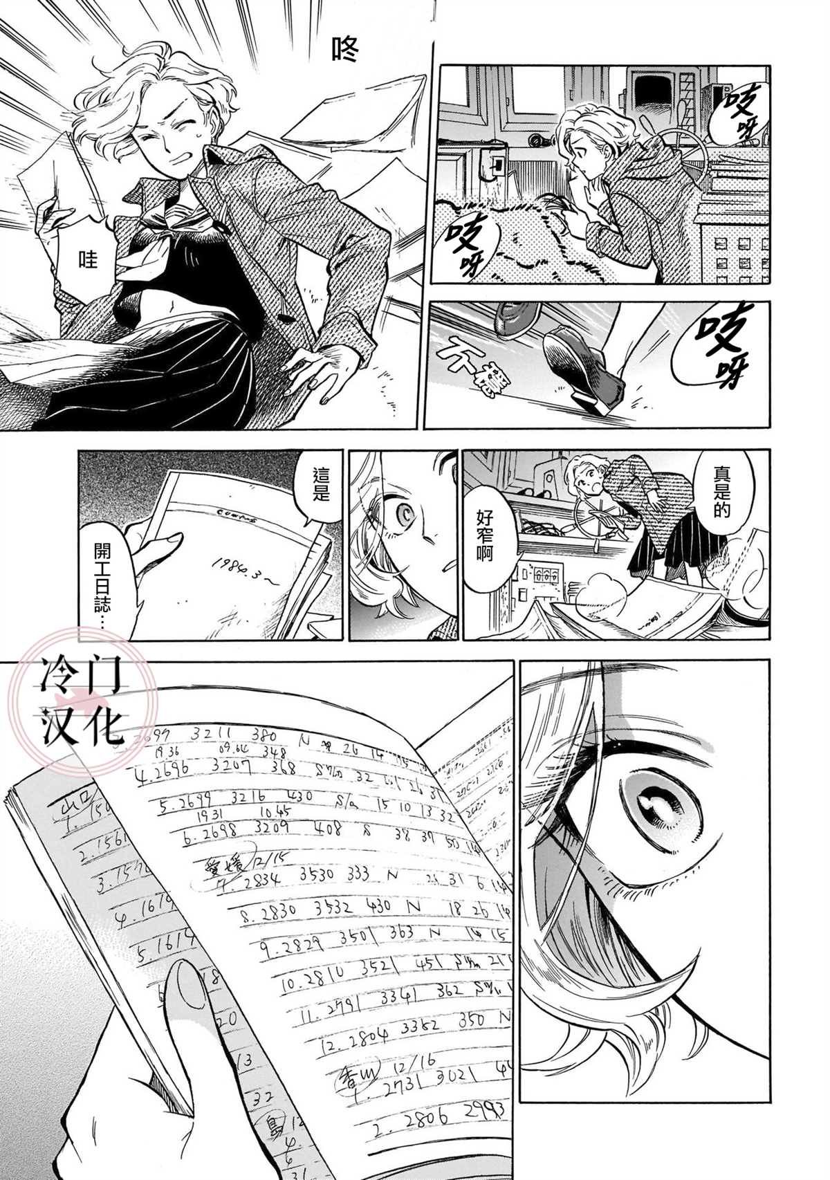 第13话 心意