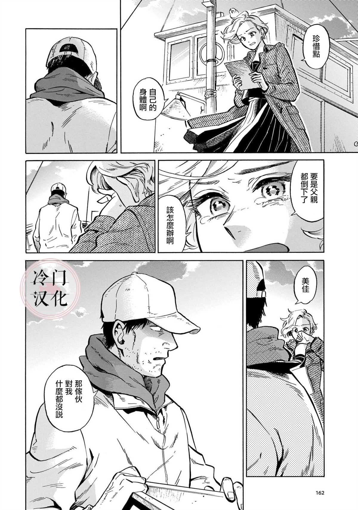 第13话 心意