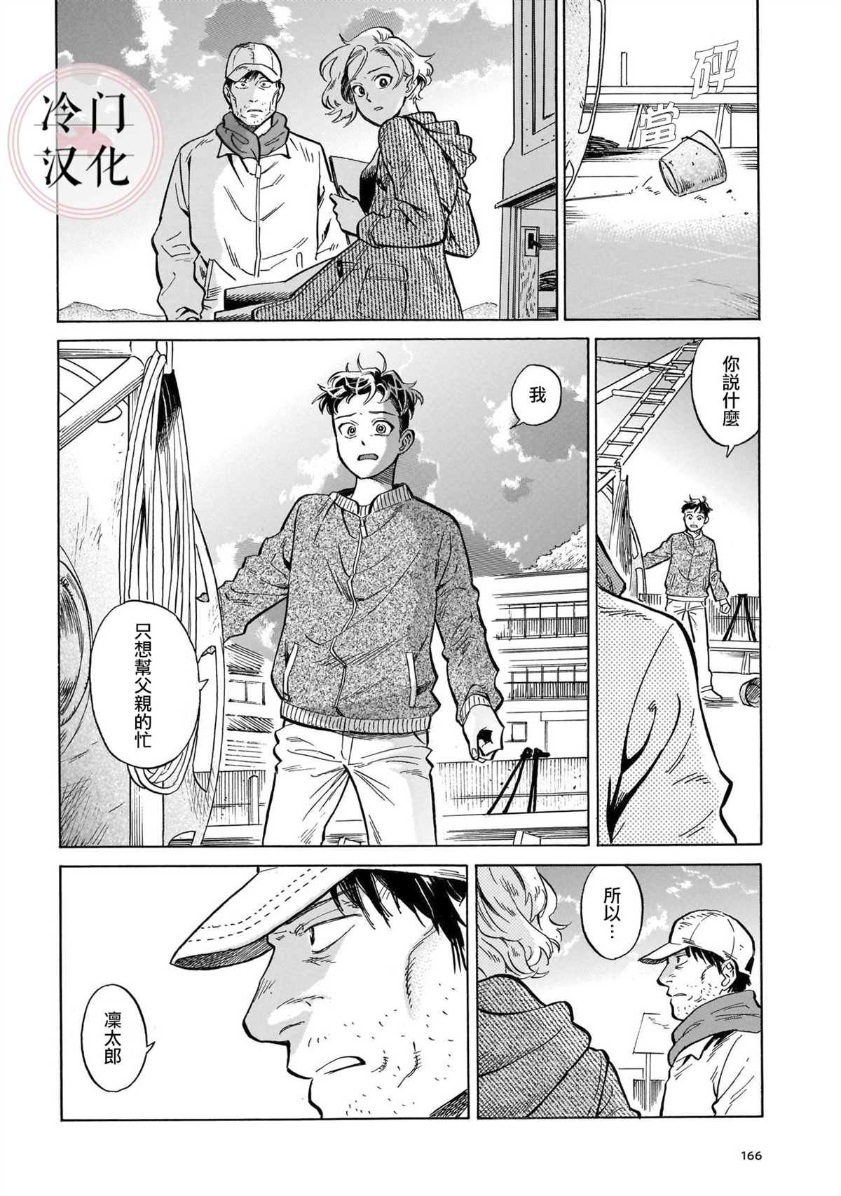第13话 心意
