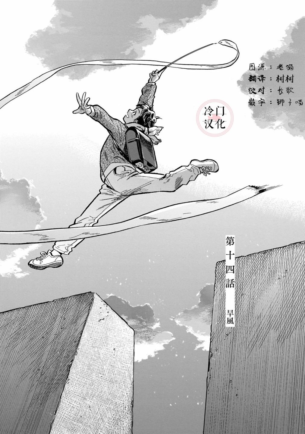 第14话