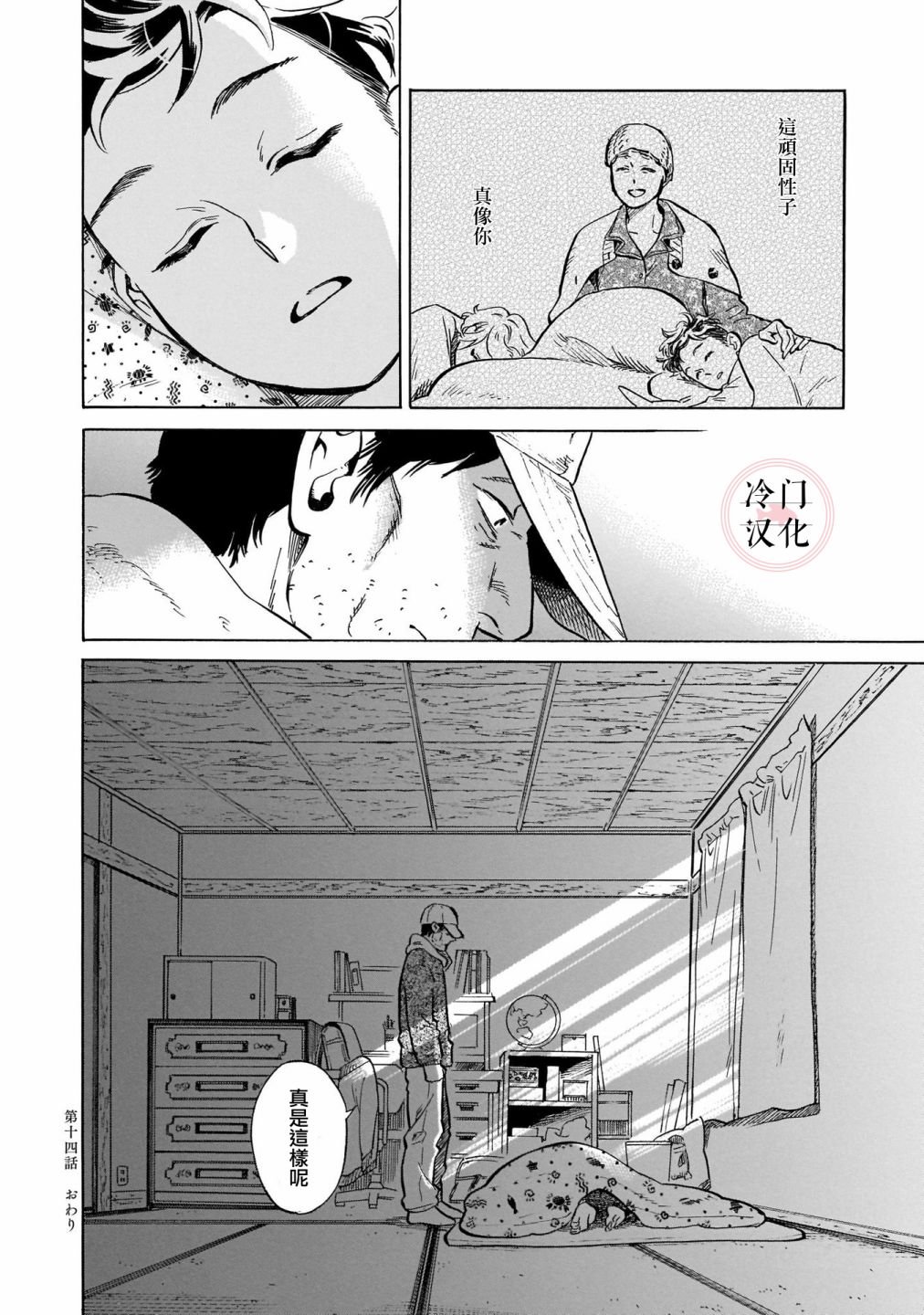 第14话