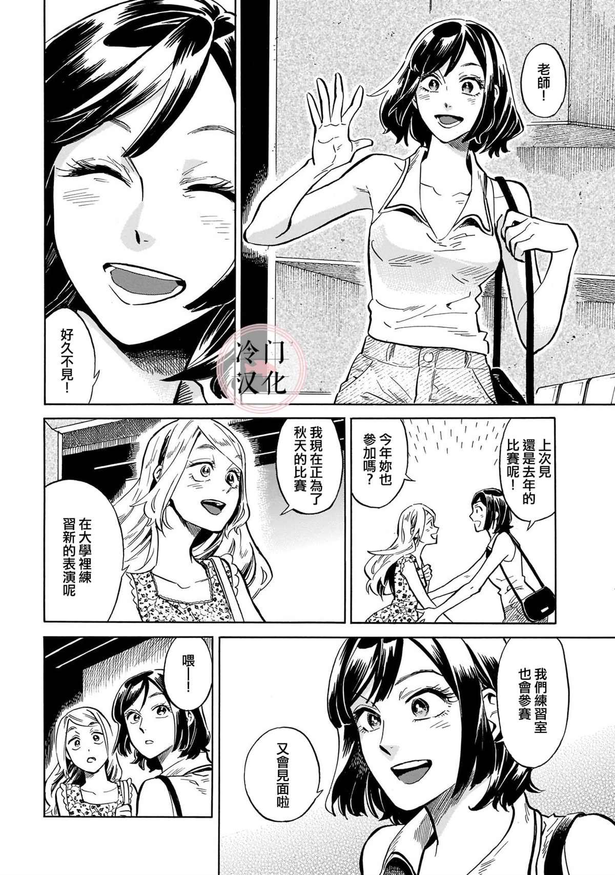 第16话 微风闪耀