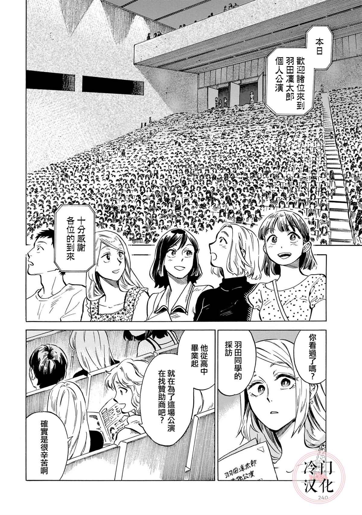 第16话 微风闪耀
