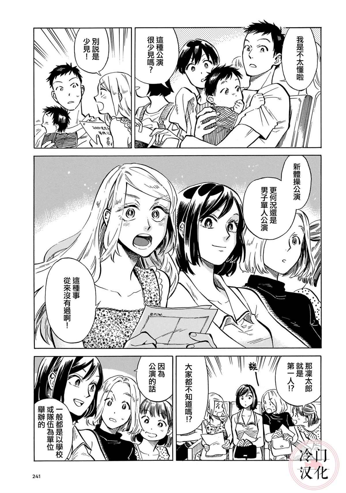 第16话 微风闪耀