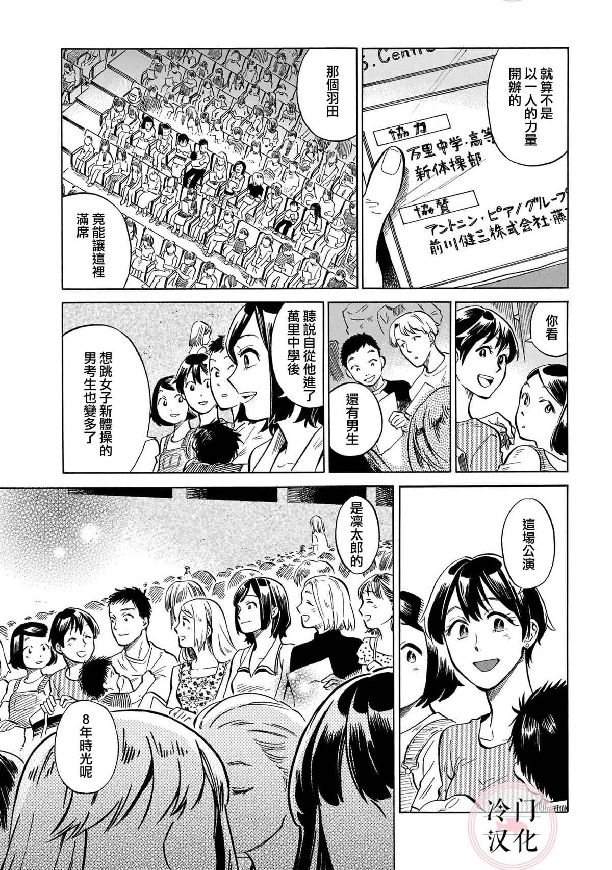 第16话 微风闪耀
