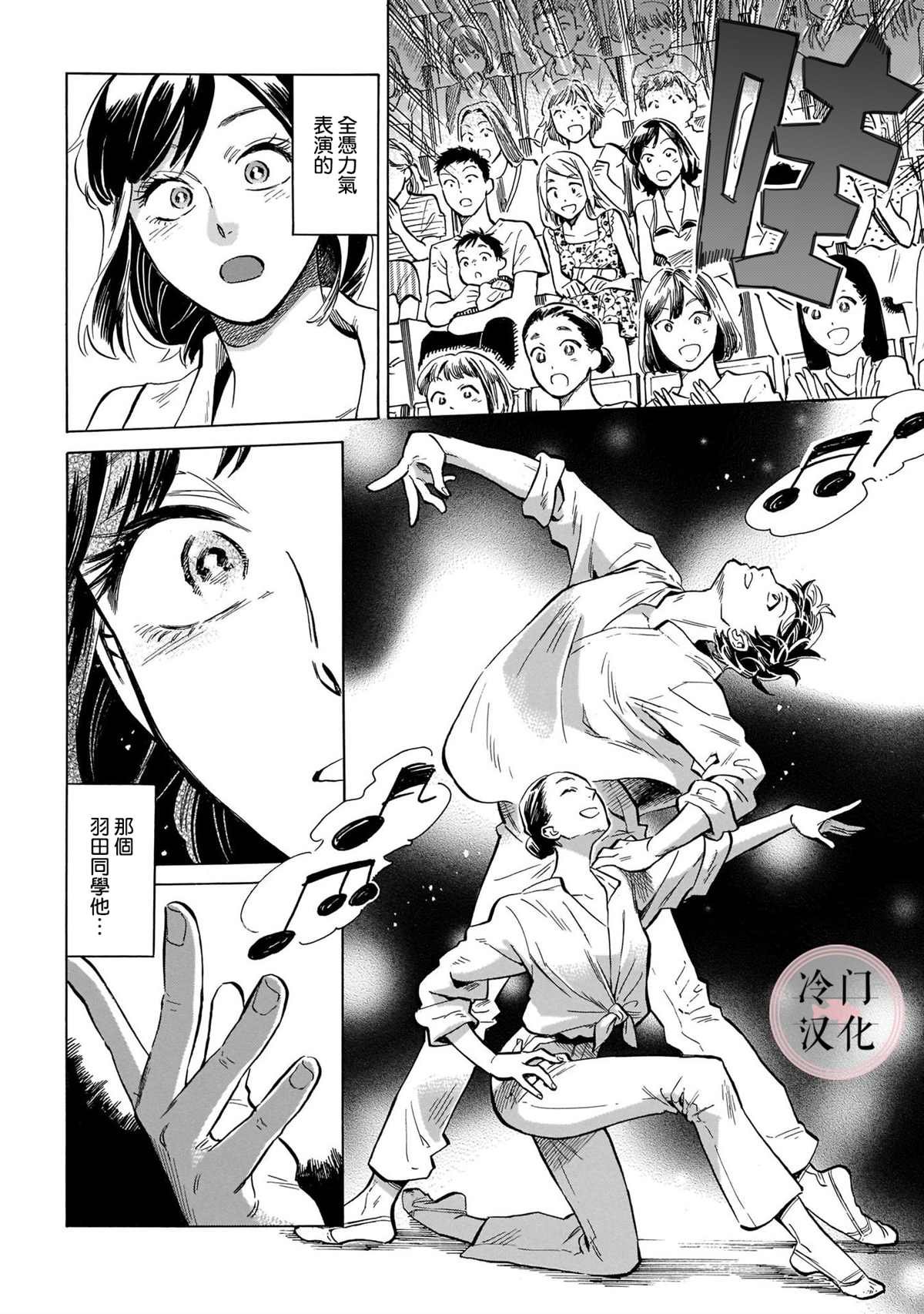 第16话 微风闪耀
