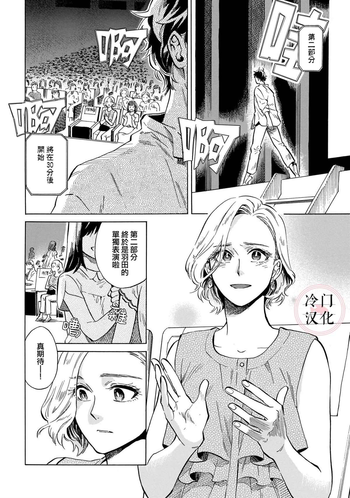 第16话 微风闪耀