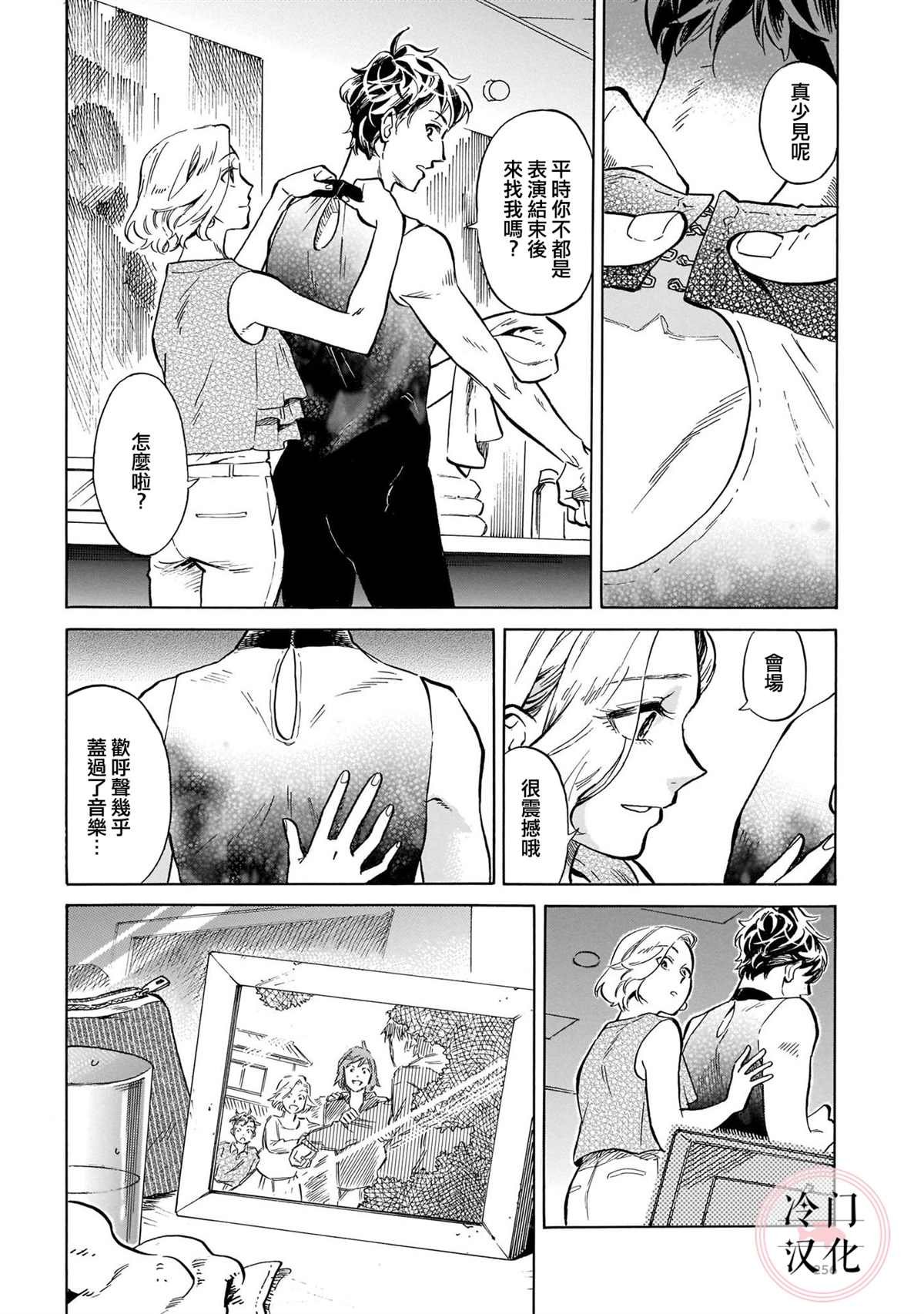 第16话 微风闪耀