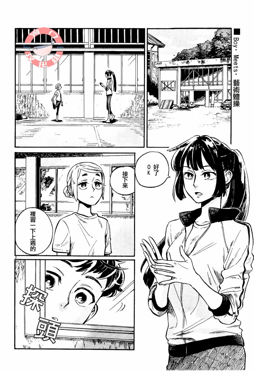 第2话