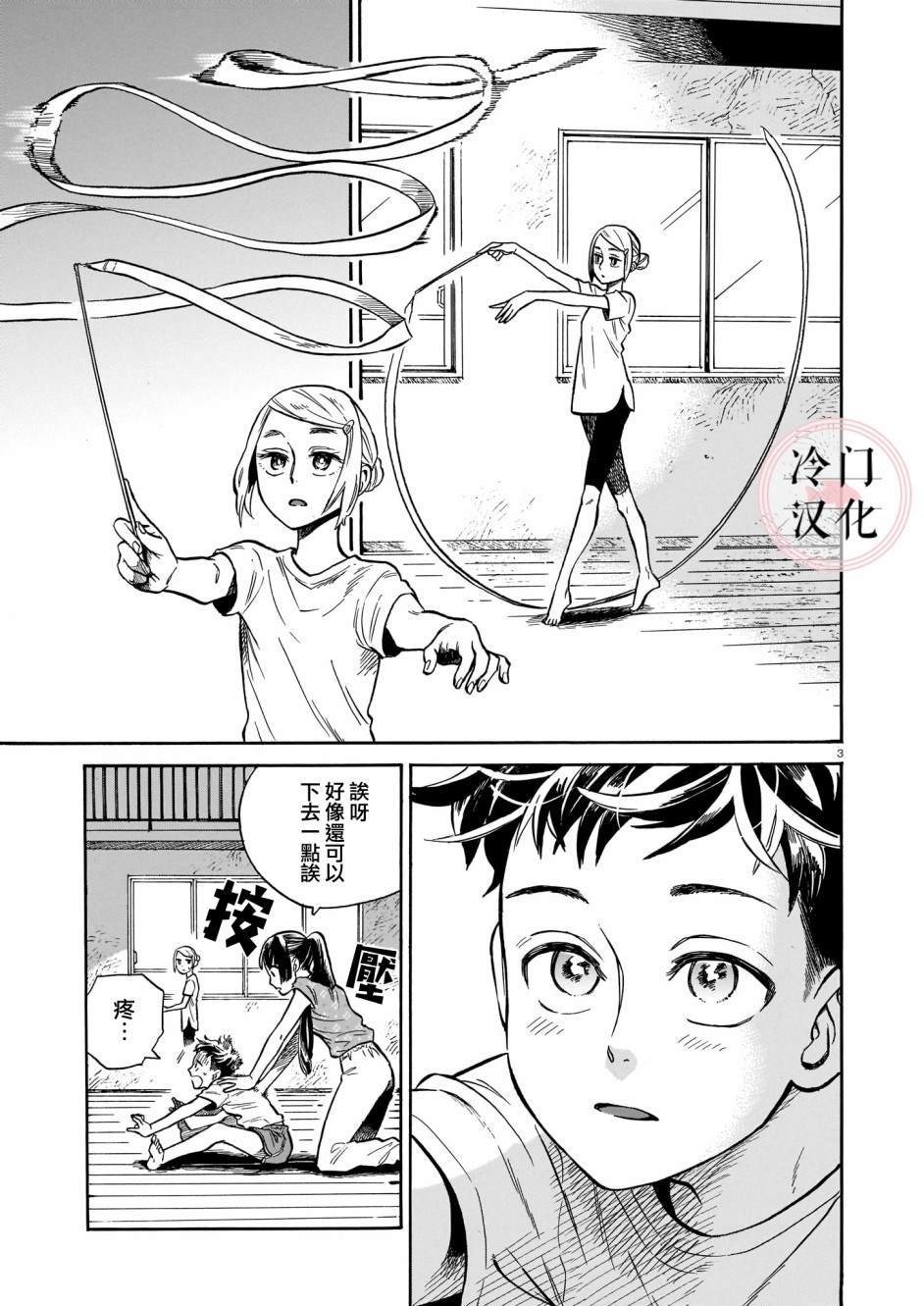 第3话 即使被嘲讽