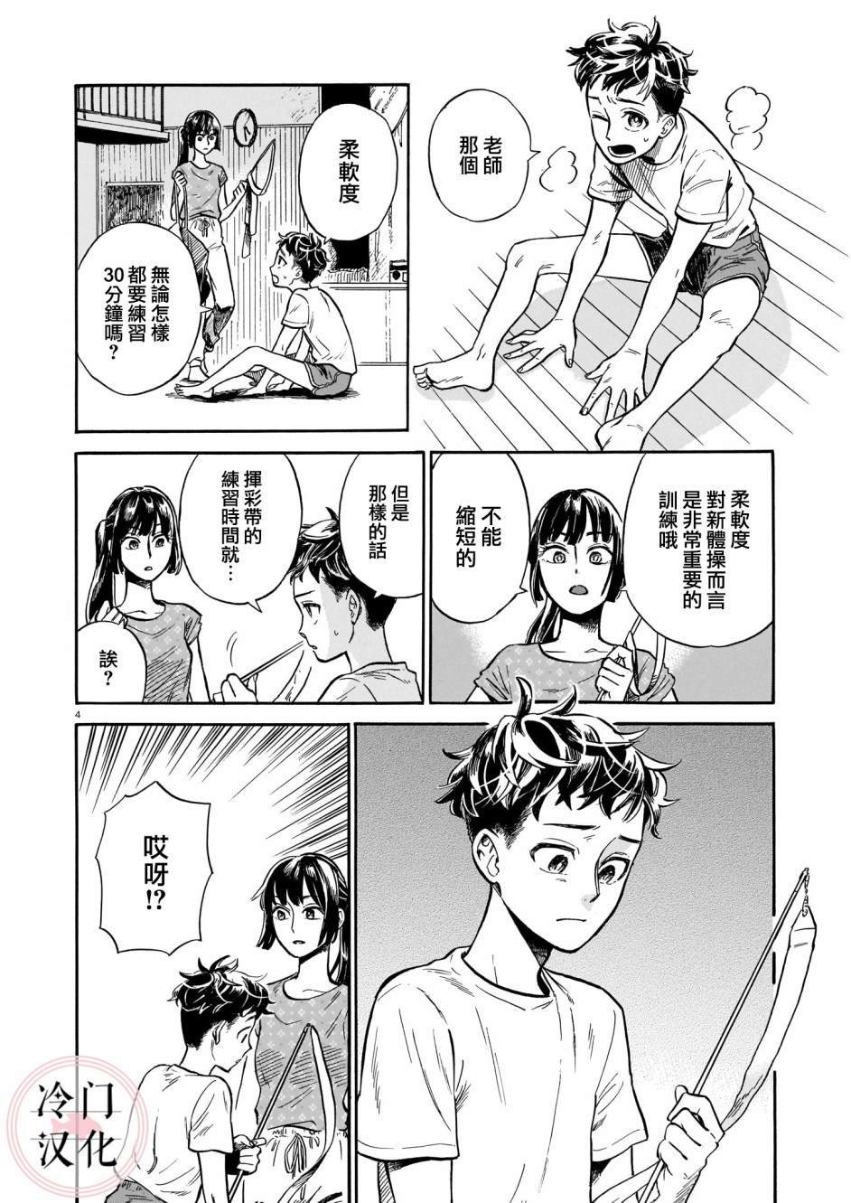 第3话 即使被嘲讽