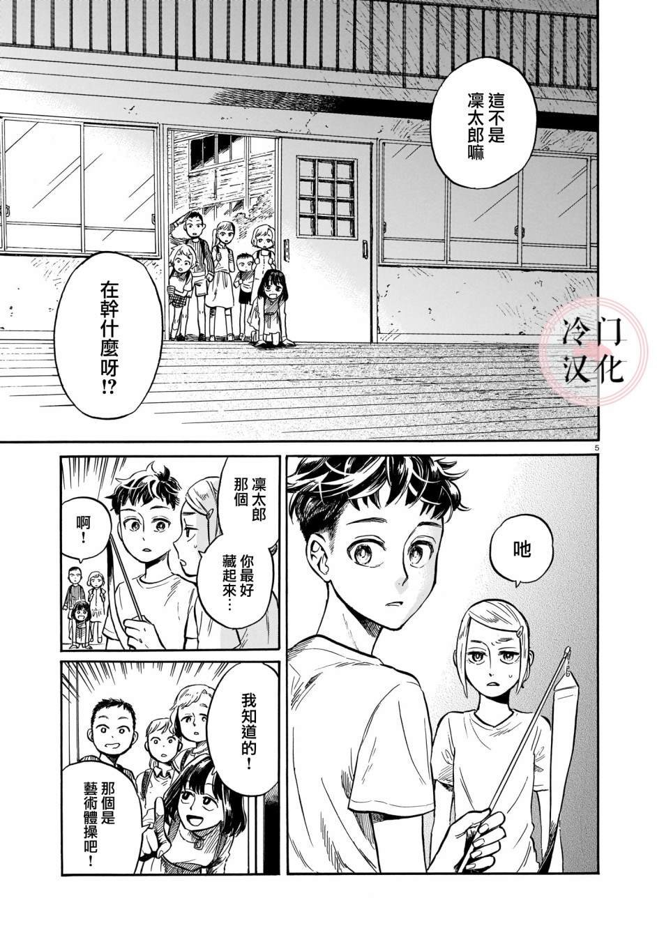 第3话 即使被嘲讽