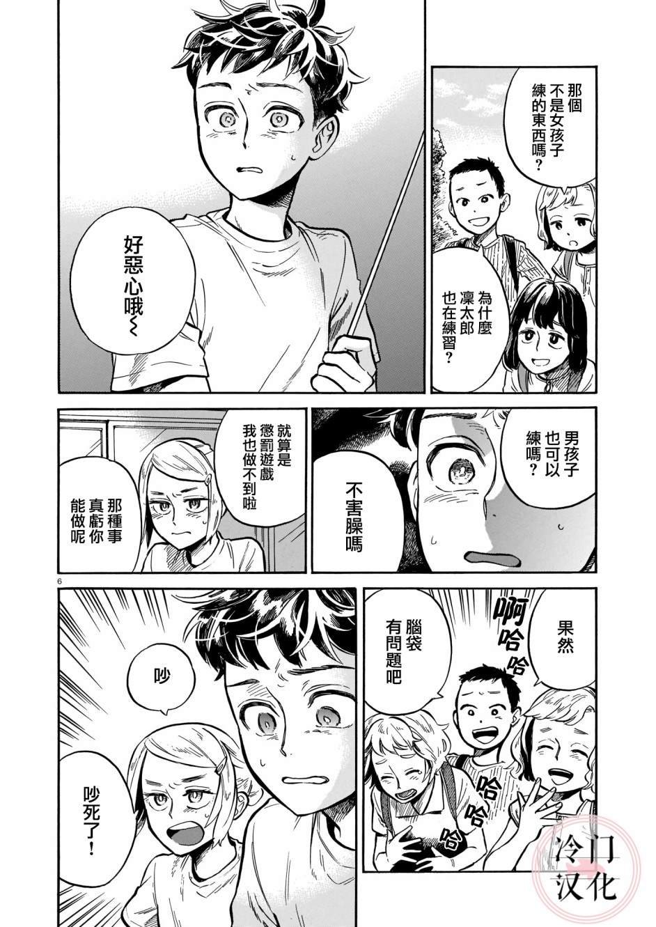 第3话 即使被嘲讽