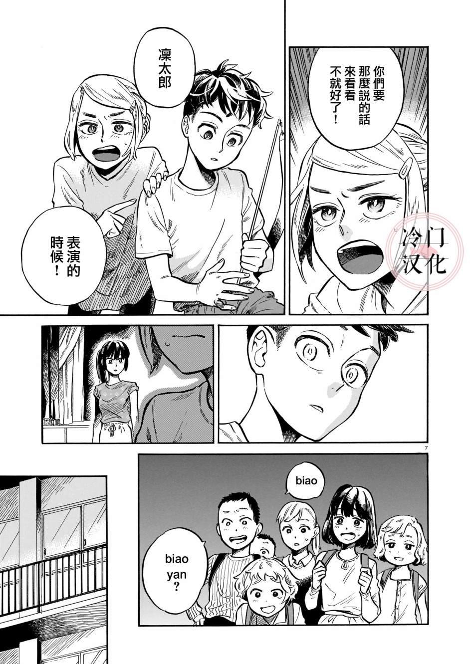 第3话 即使被嘲讽