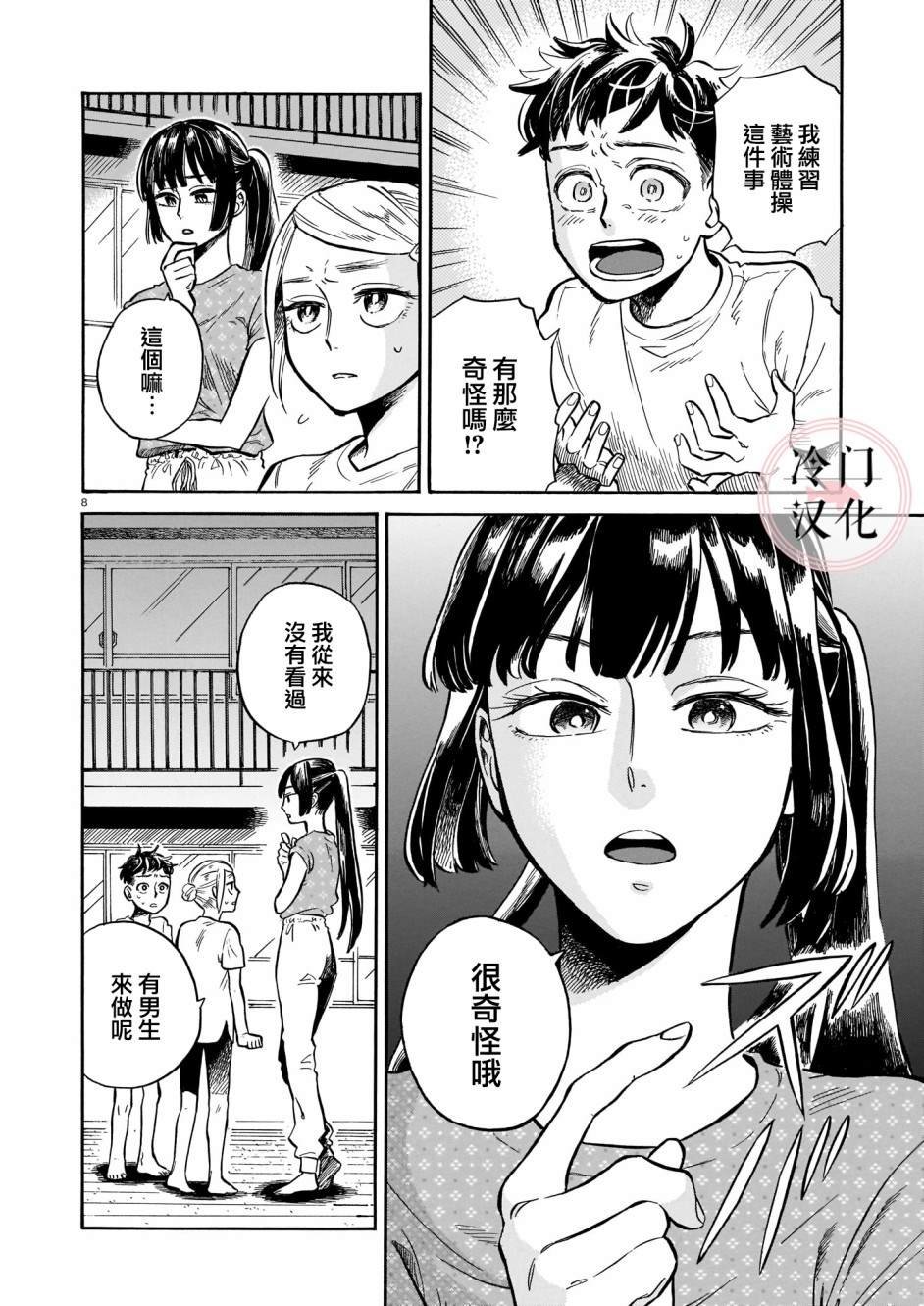第3话 即使被嘲讽
