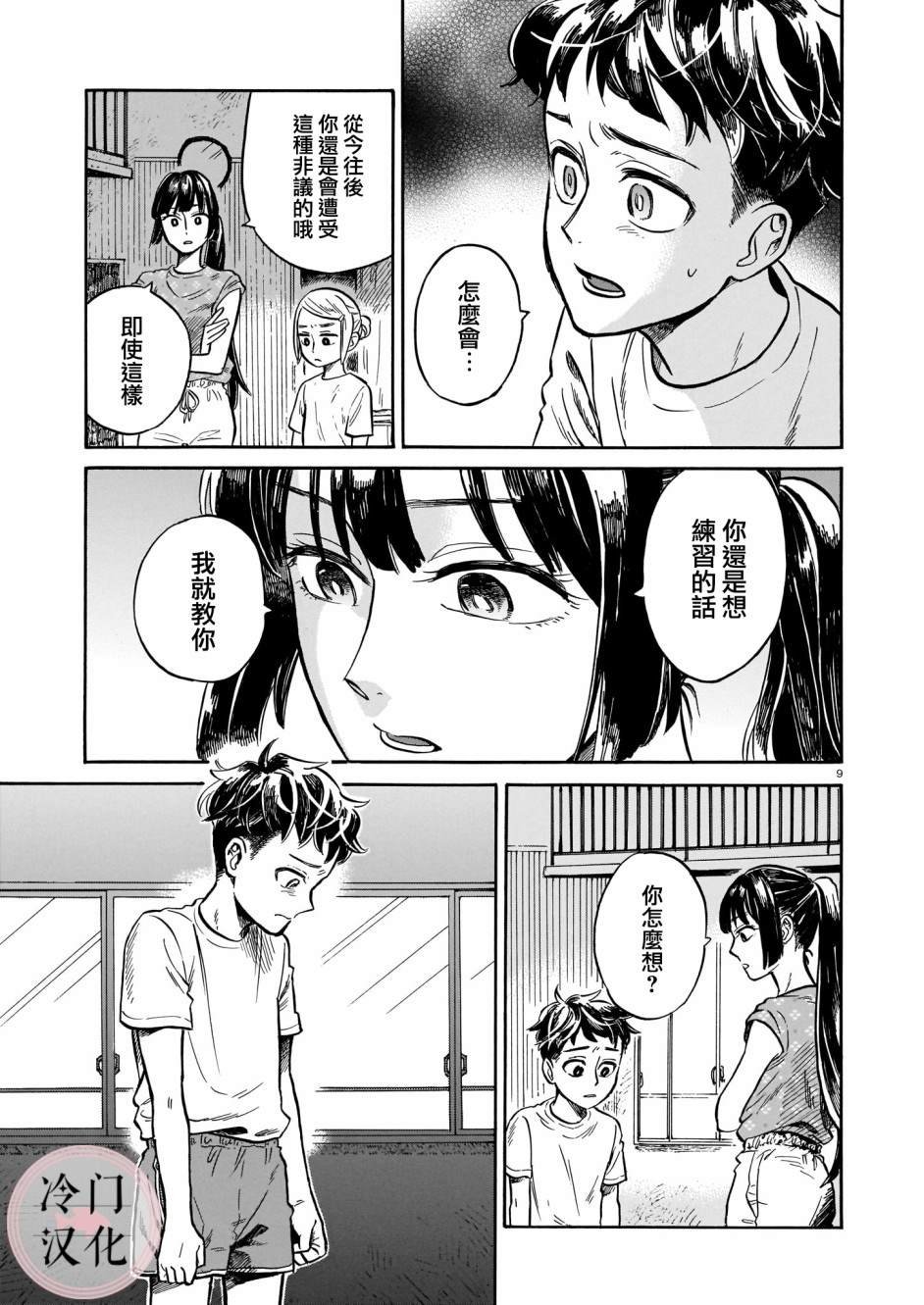 第3话 即使被嘲讽