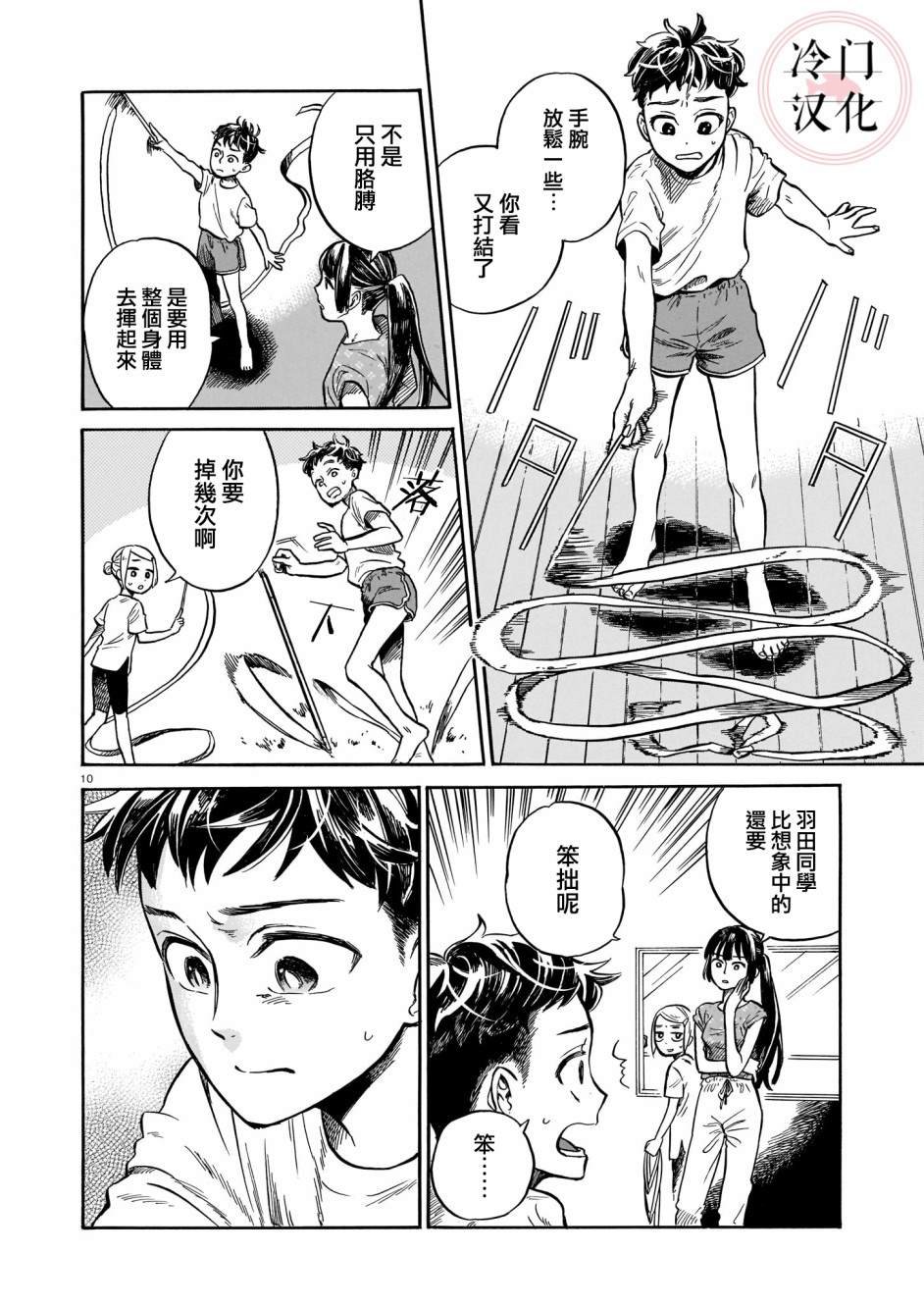 第3话 即使被嘲讽