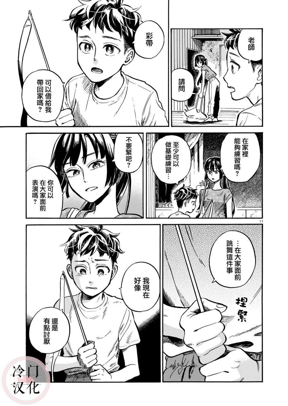 第3话 即使被嘲讽