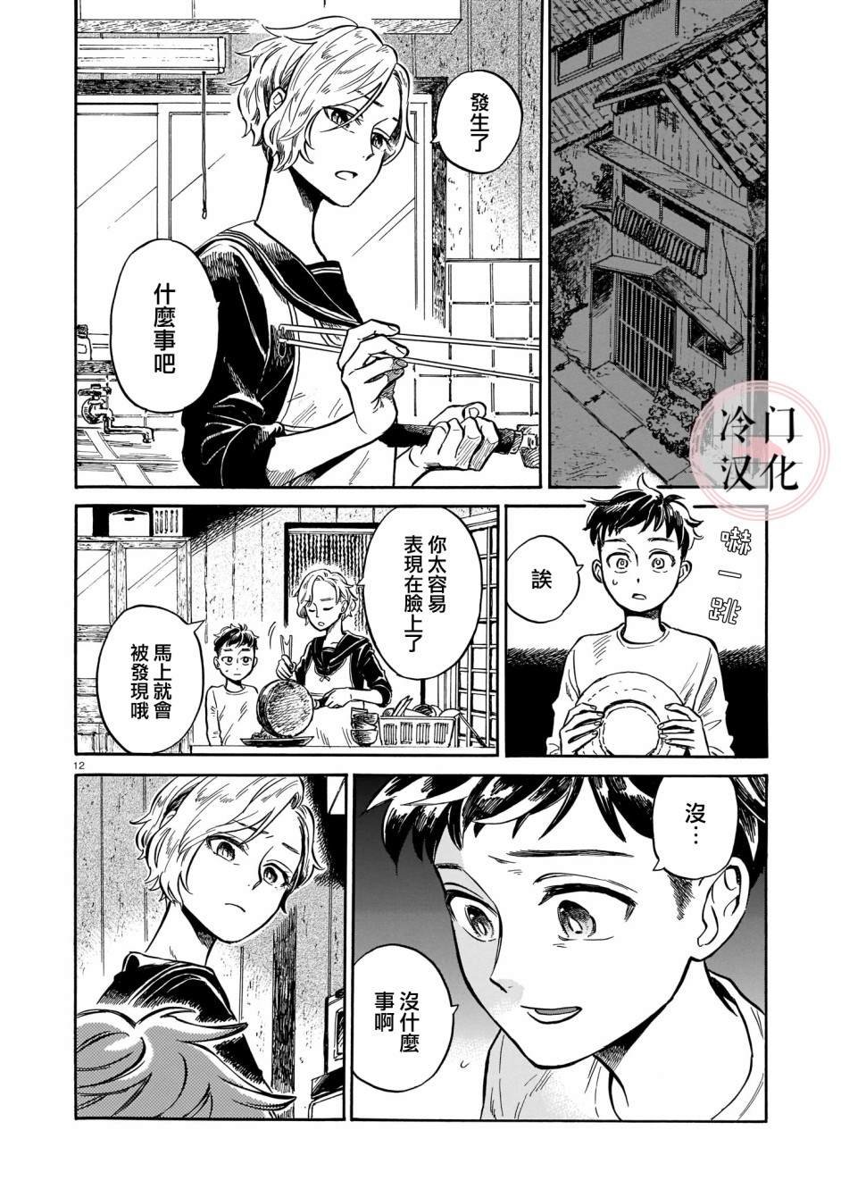 第3话 即使被嘲讽