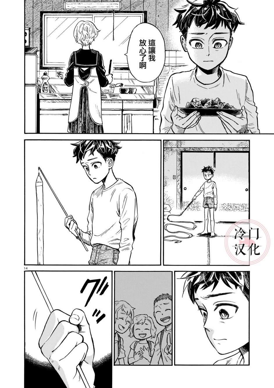 第3话 即使被嘲讽