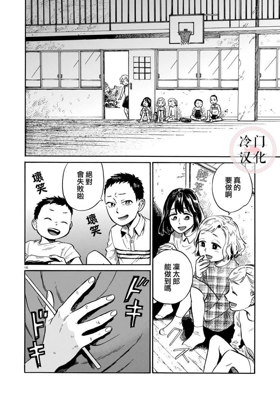 第3话 即使被嘲讽