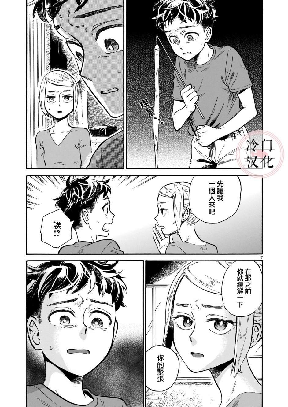 第3话 即使被嘲讽
