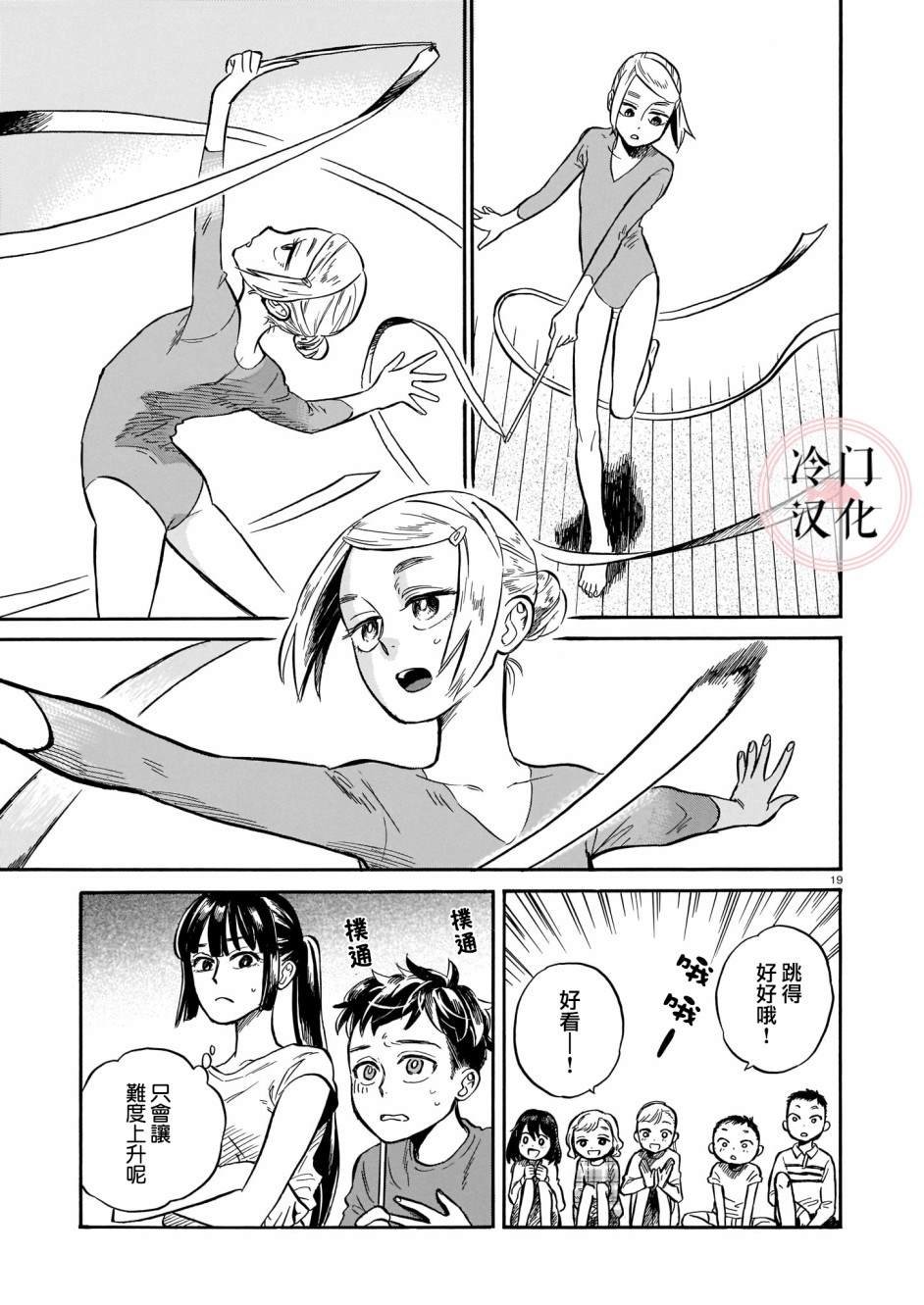 第3话 即使被嘲讽