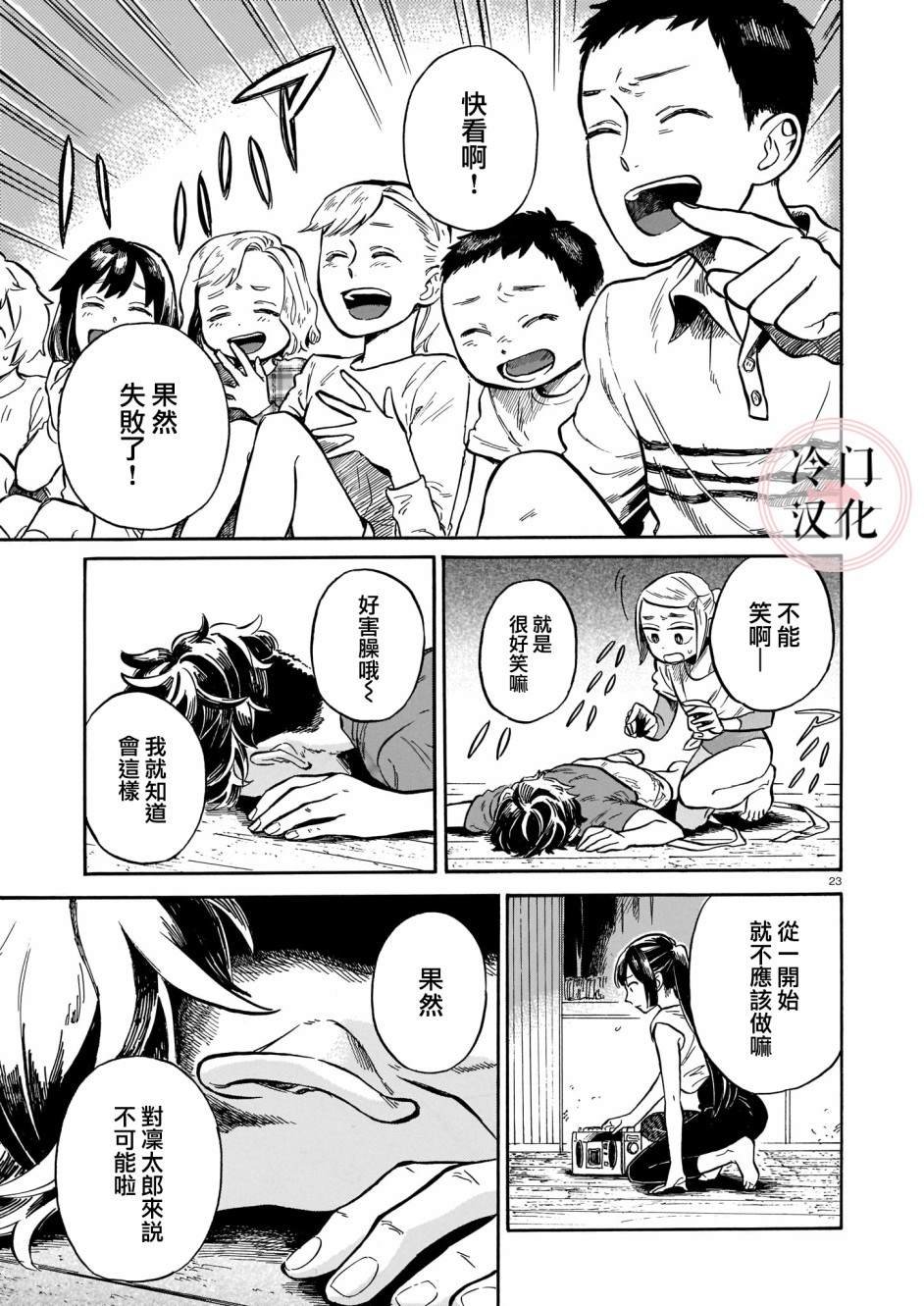 第3话 即使被嘲讽