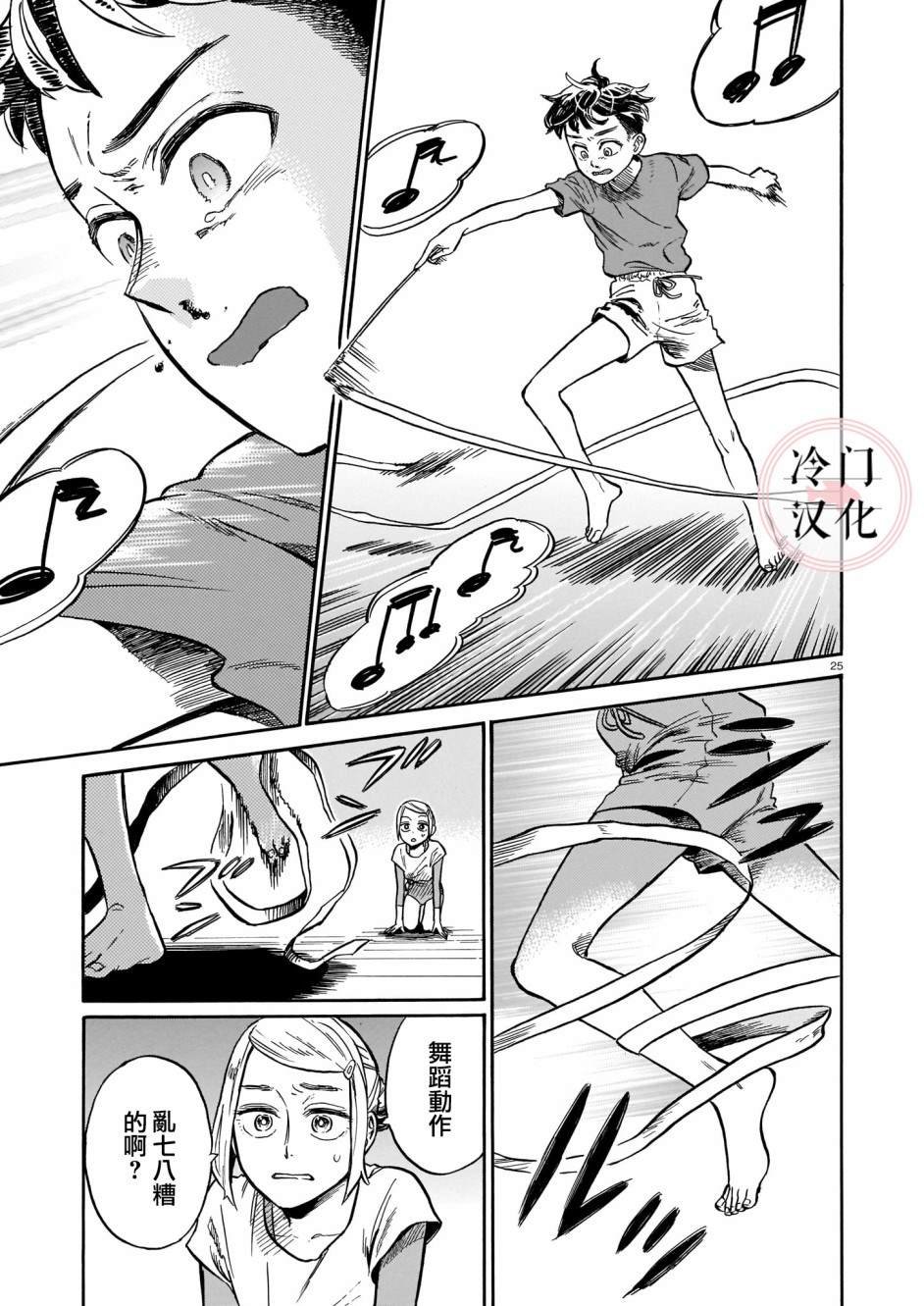 第3话 即使被嘲讽