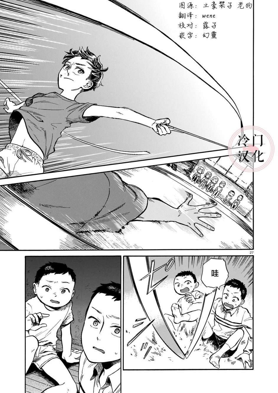 第3话 即使被嘲讽