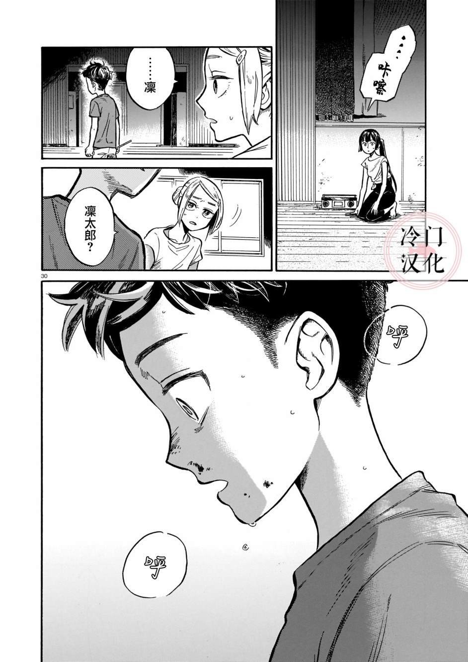 第3话 即使被嘲讽