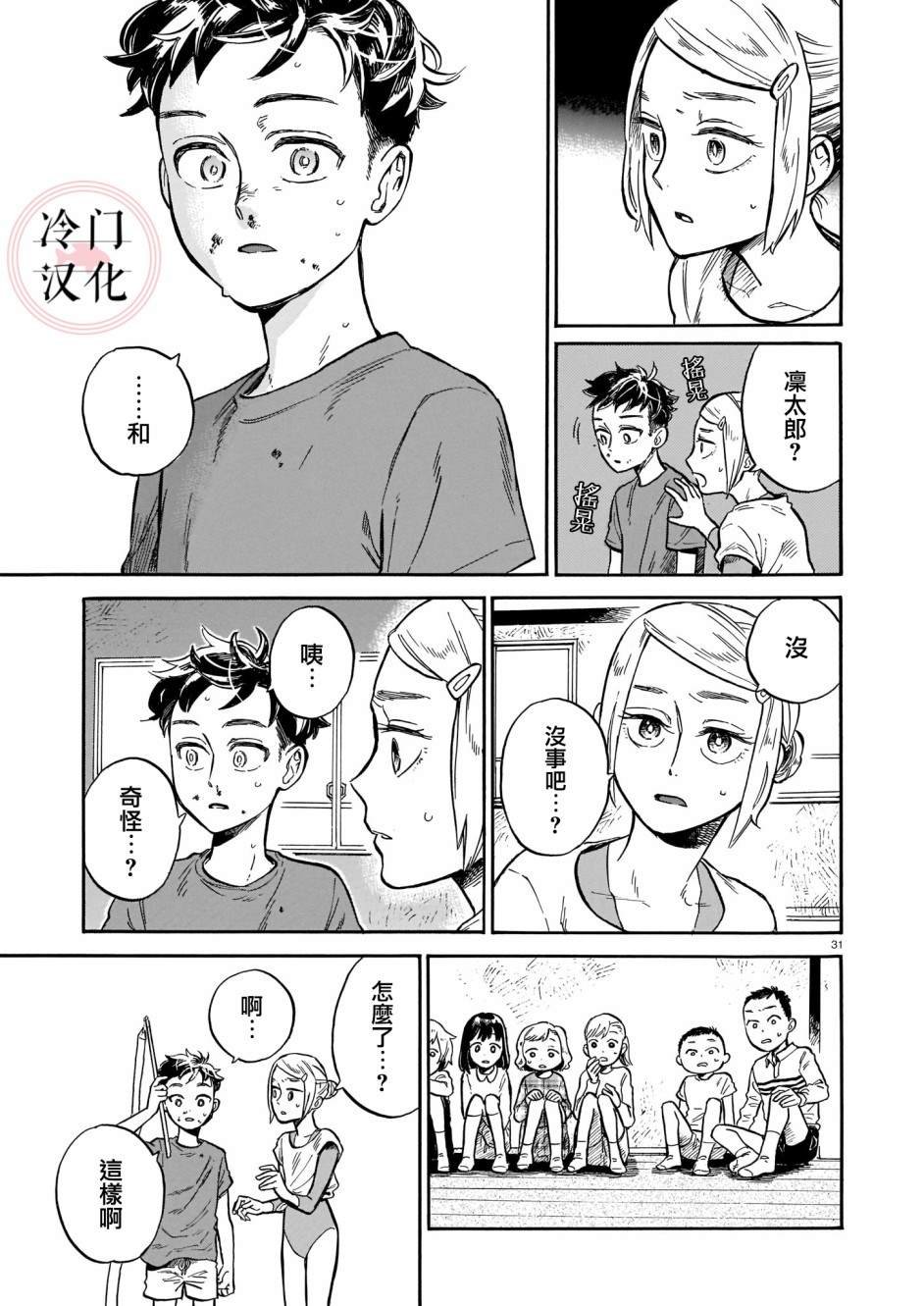 第3话 即使被嘲讽
