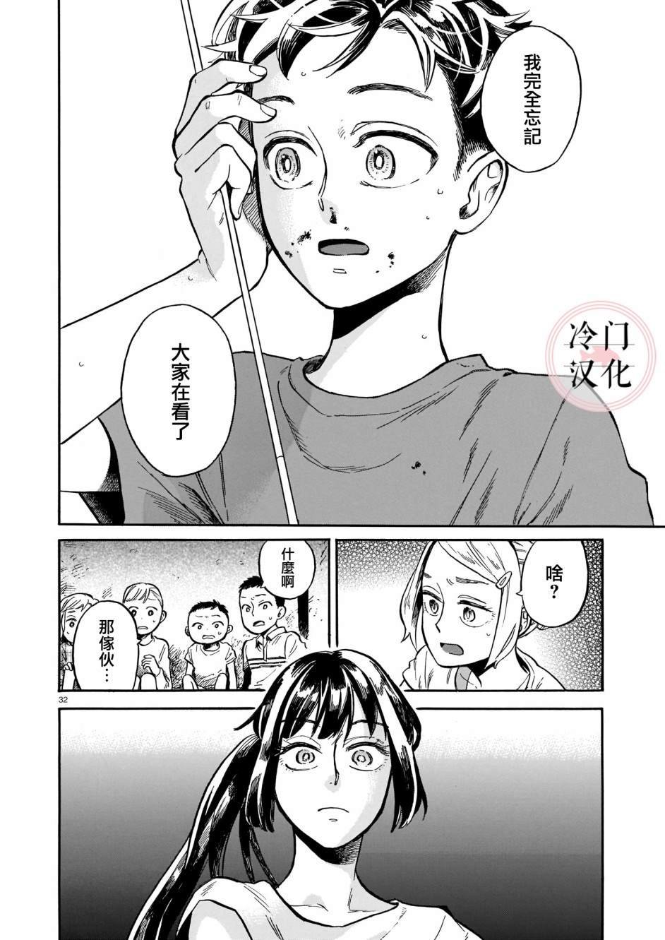 第3话 即使被嘲讽