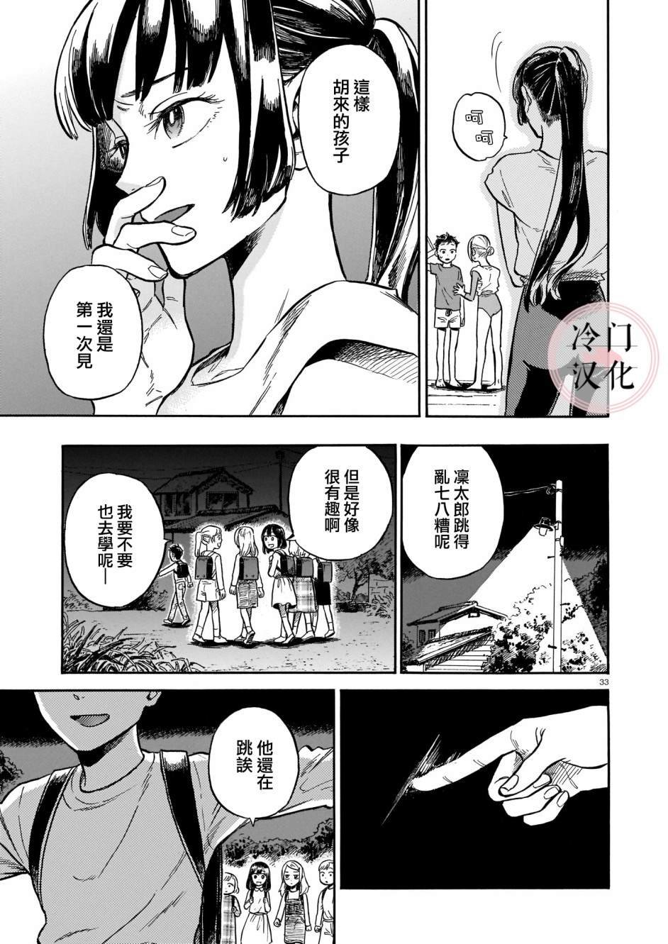 第3话 即使被嘲讽