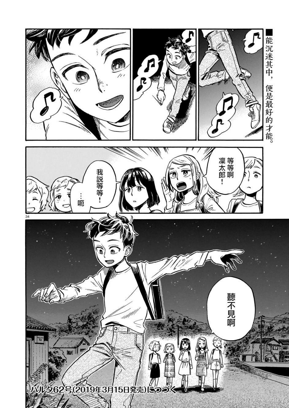 第3话 即使被嘲讽