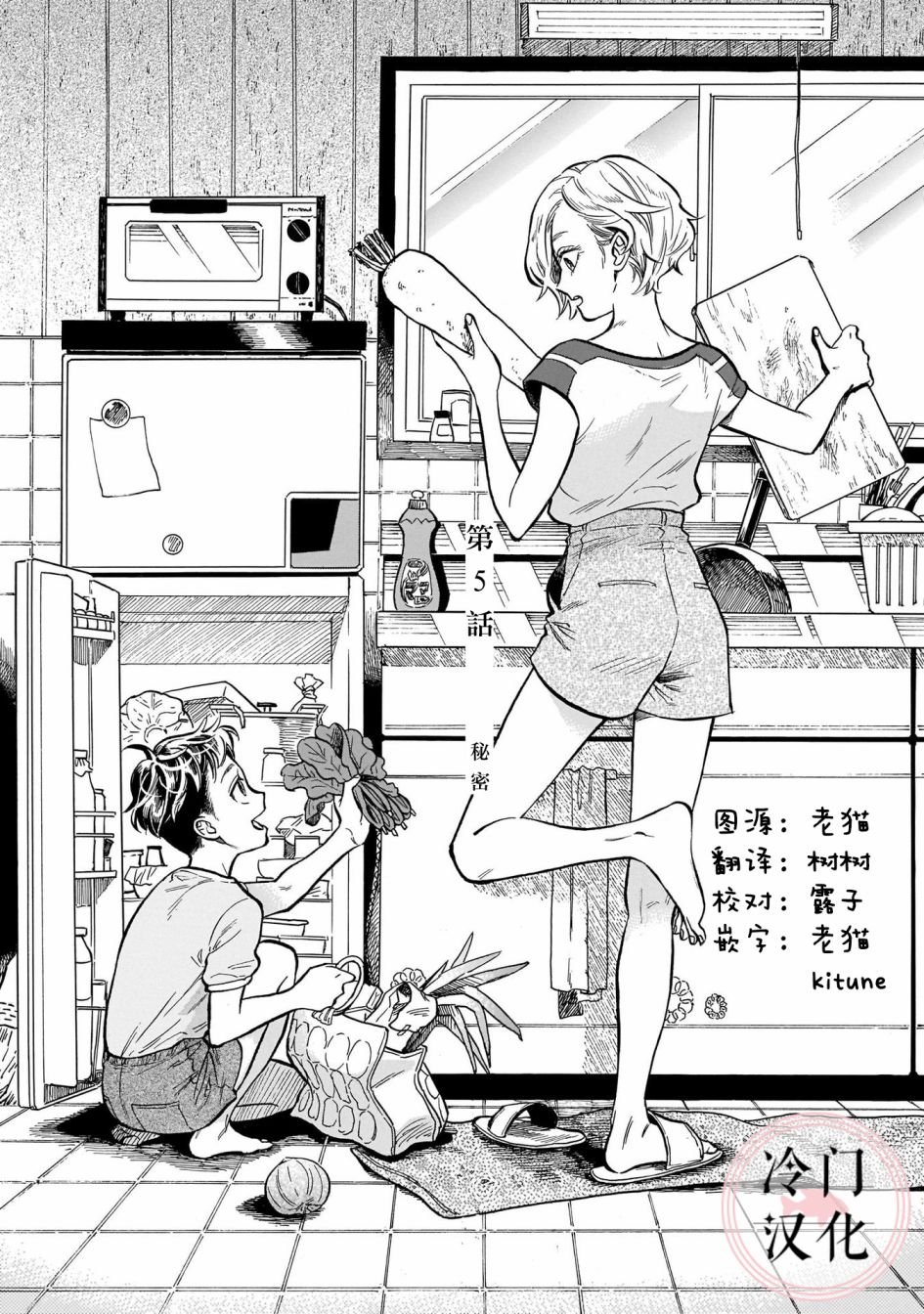 第5话 秘密