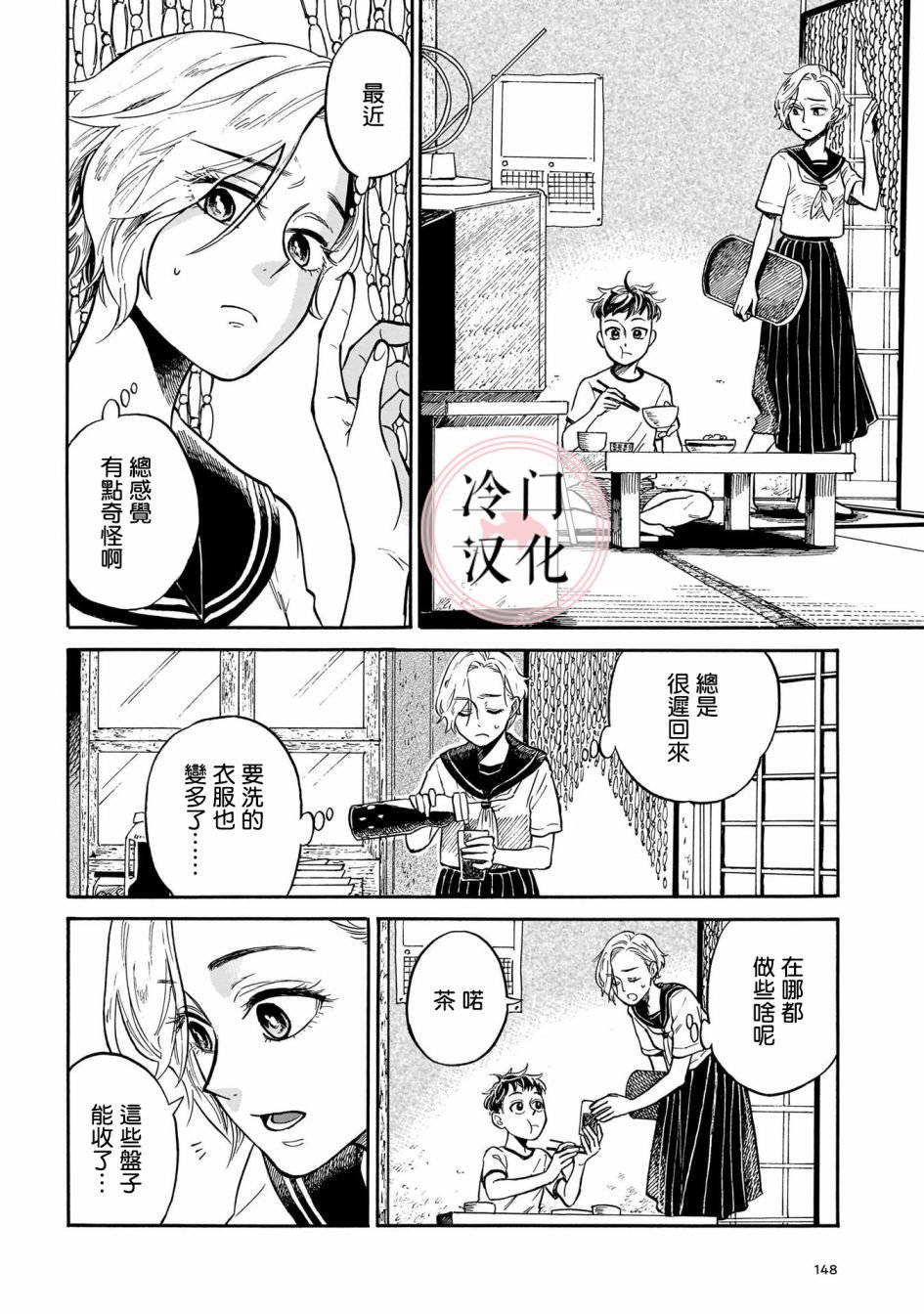 第5话 秘密