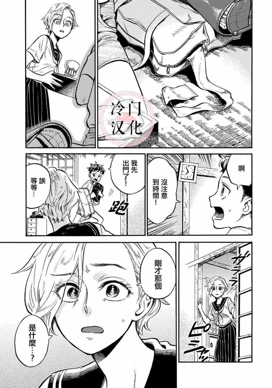 第5话 秘密