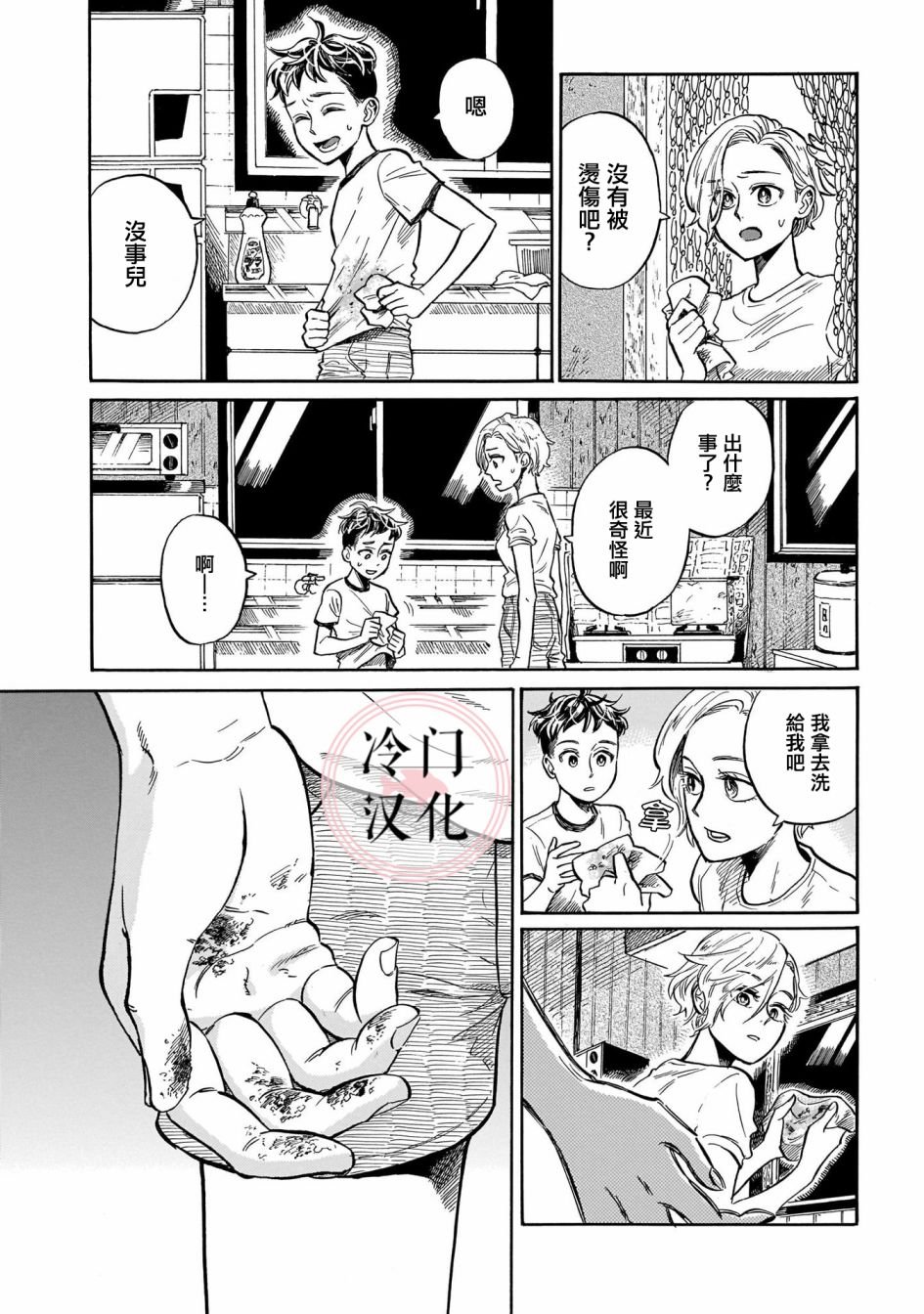 第5话 秘密