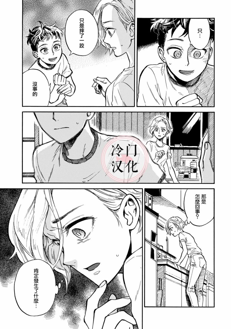 第5话 秘密