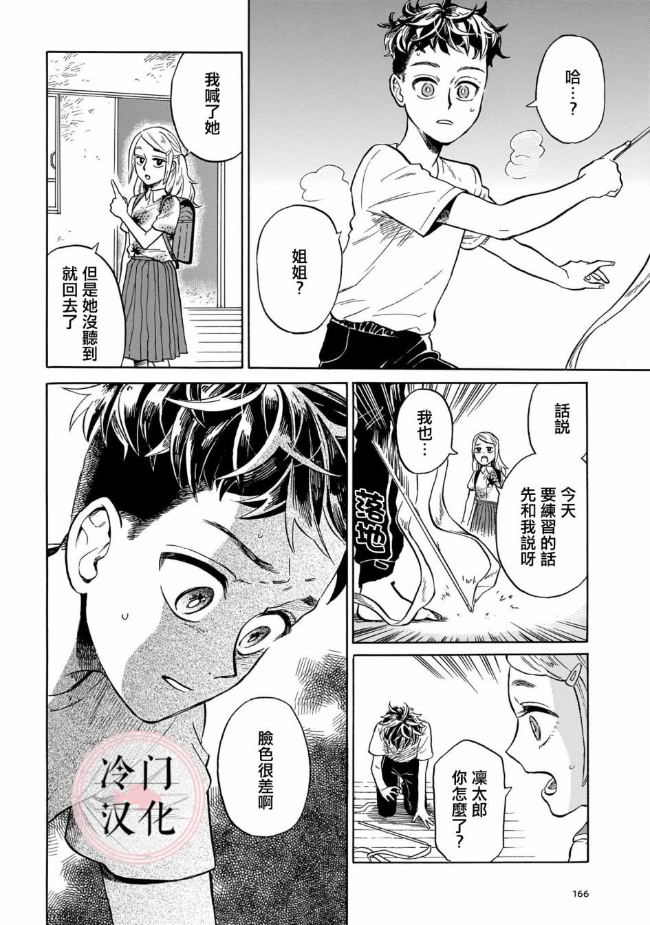 第5话 秘密