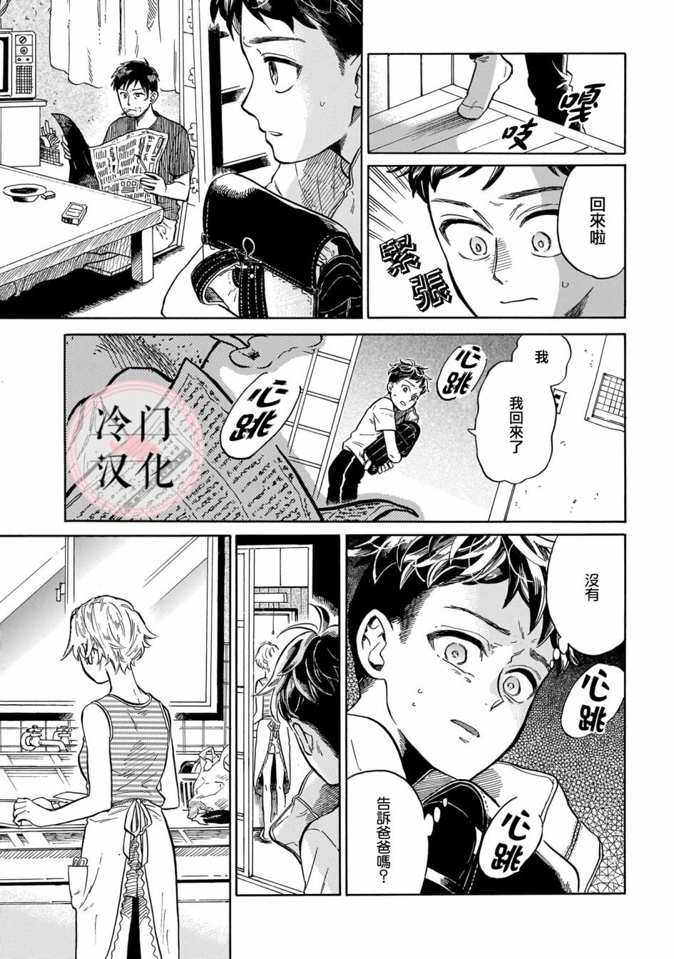 第5话 秘密